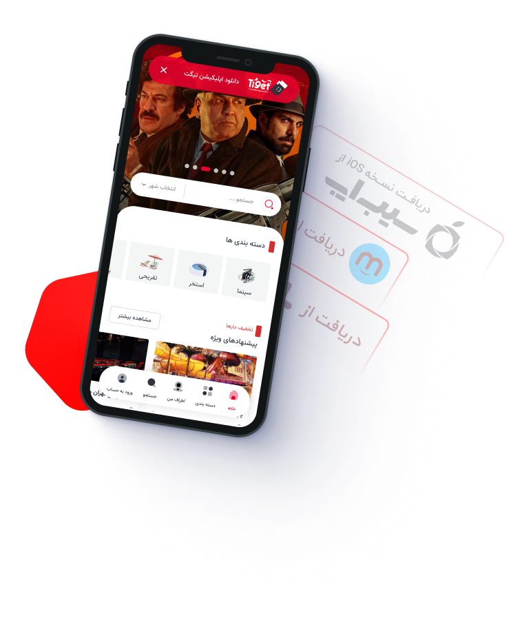 اپلیکیشن تیگت