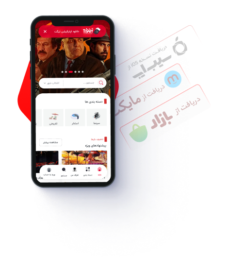 اپلیکیشن تیگت