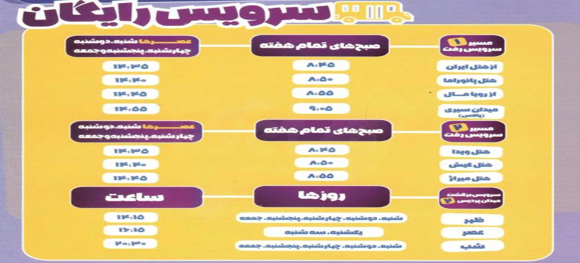 برنامه سرویس رایگان پارک آبی کیش