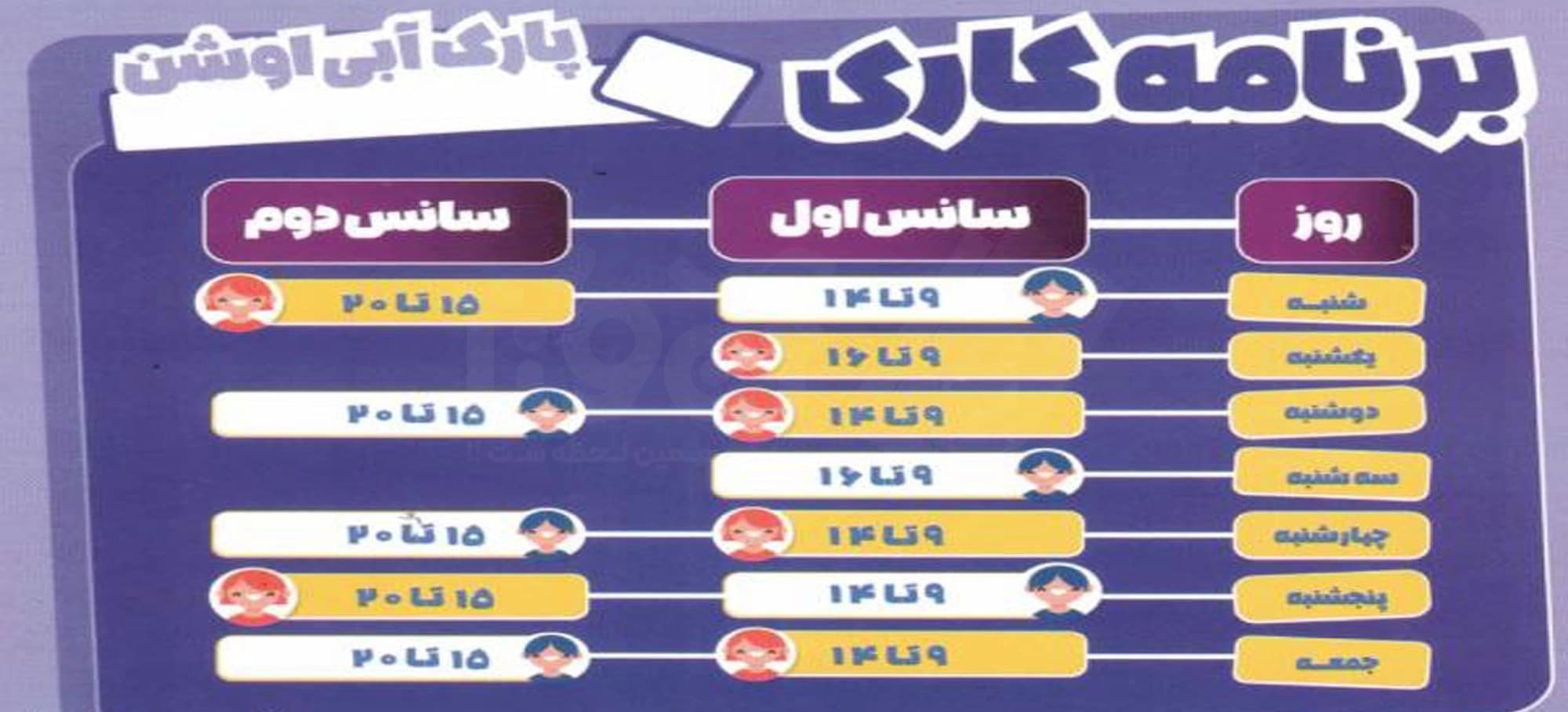 برنامه کاری اوشن پارک کیش