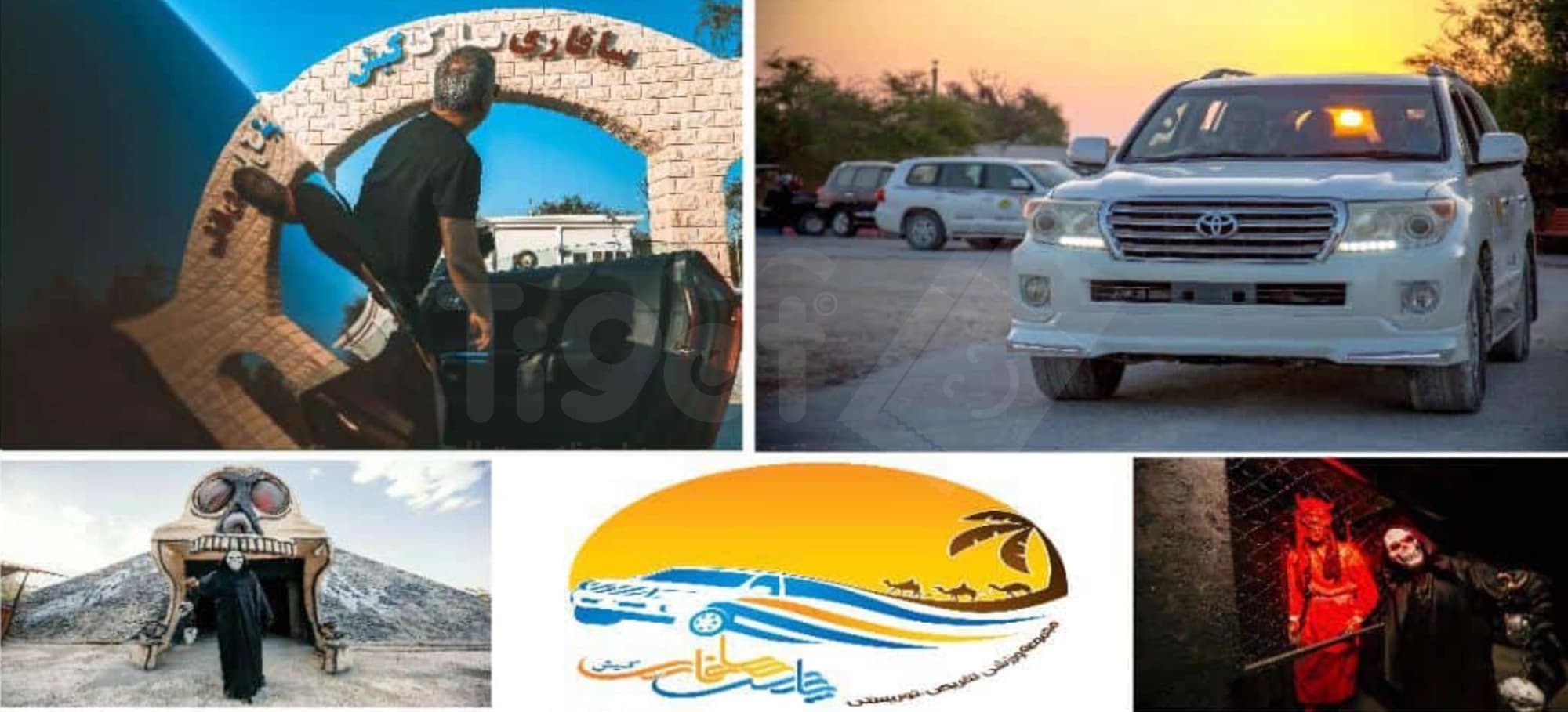 سافاری پارک کیش