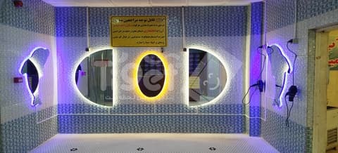 بخش سشوار و آینه استخر خلیج فارس قم