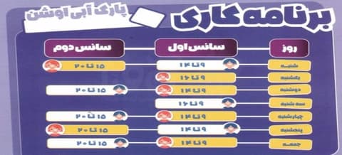 برنامه کاری اوشن پارک کیش